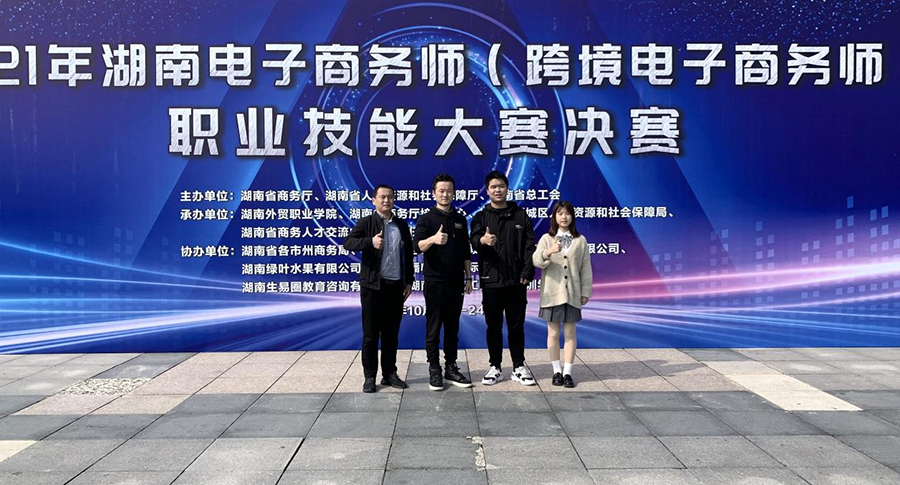 平博app官方版下载学子夺得2021年全省电子商务师职业技能大赛学生团队赛冠军