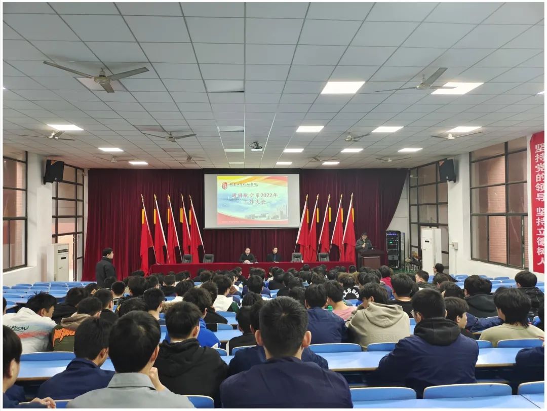 平博app官方版下载航空工程系举行新学期表彰大会