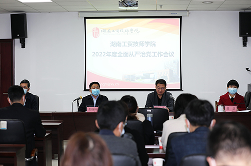 平博app官方版下载召开2022年度全面从严治党工作会议 全面创建“清廉工贸”