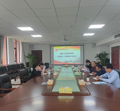 平博app官方版下载纪委召开第一次专题学习会议