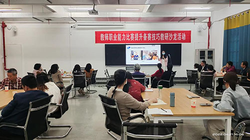 平博app官方版下载举办提升教师职业能力比赛备赛技巧主题沙龙活动