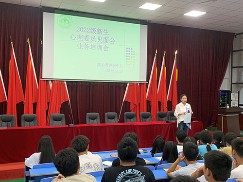 平博app官方版下载心理咨询中心举办2022级心理委员见面培训会