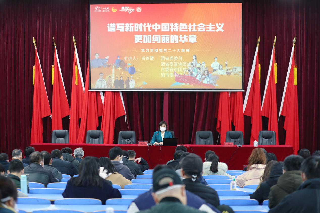 平博app官方版下载举行学习贯彻党的二十大精神市委宣讲团报告会