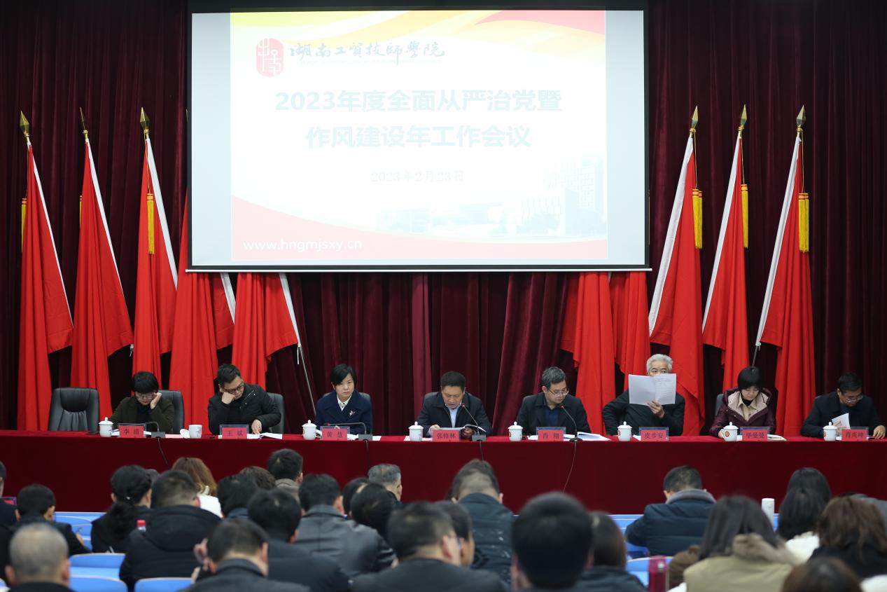 平博app官方版下载召开全面从严治党暨作风建设年工作会议