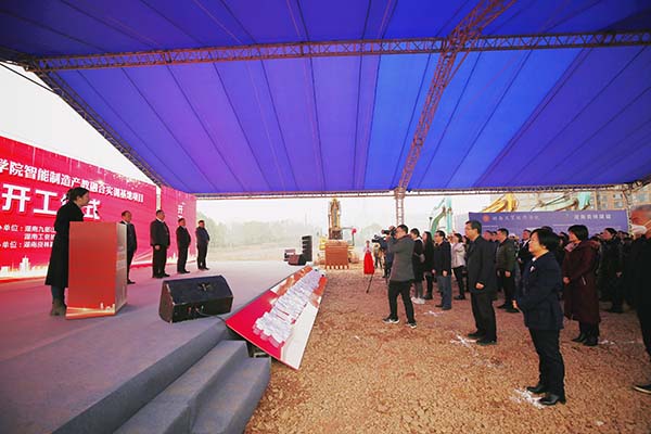 深化产教融合 谱写发展新篇——平博app官方版下载智能制造产教融合实训基地项目开工建设
