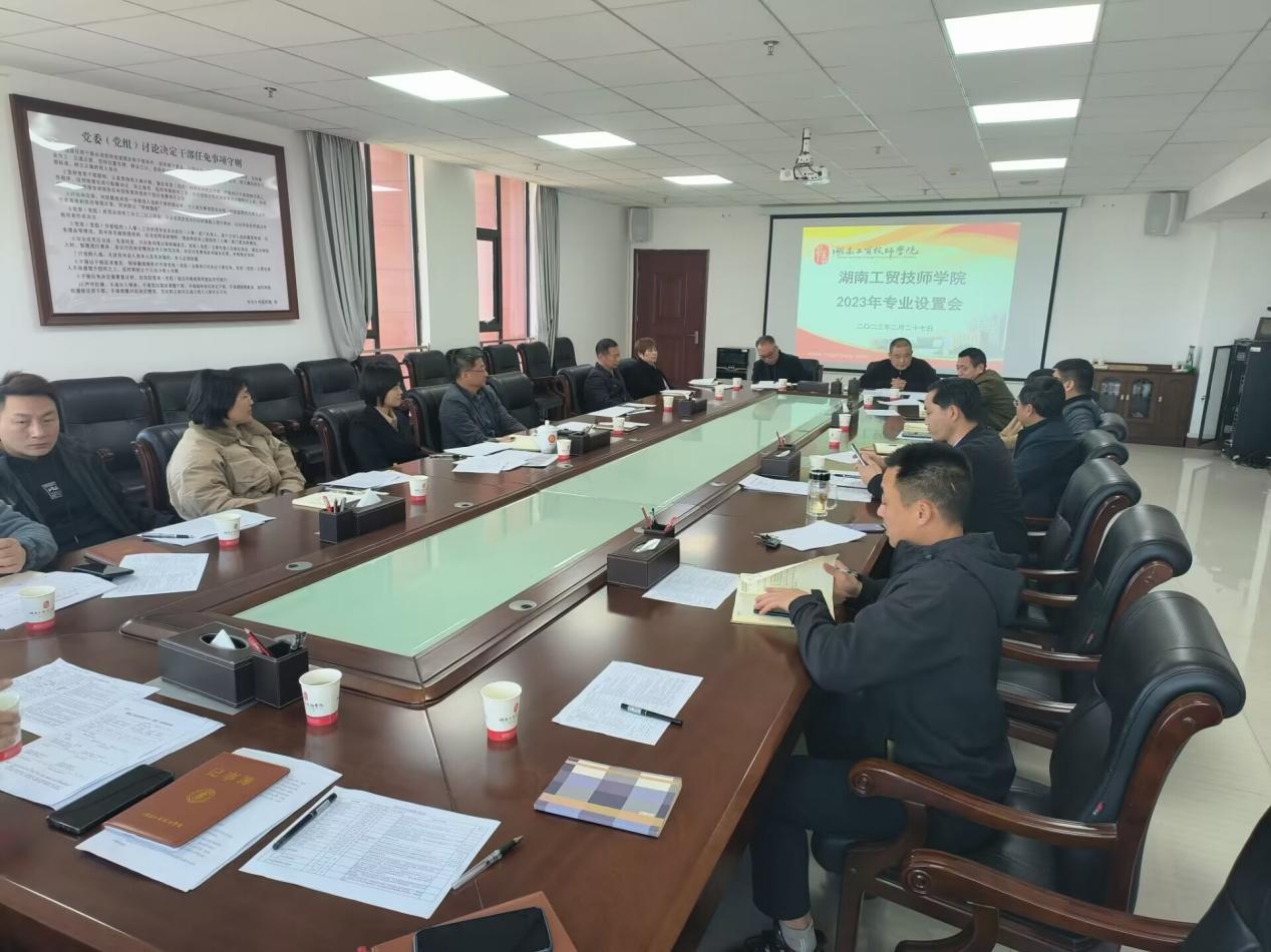 平博app官方版下载召开2023年度专业设置会议