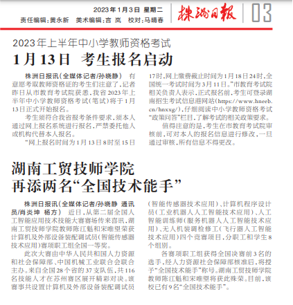 平博app官方版下载再添两名“全国技术能手”