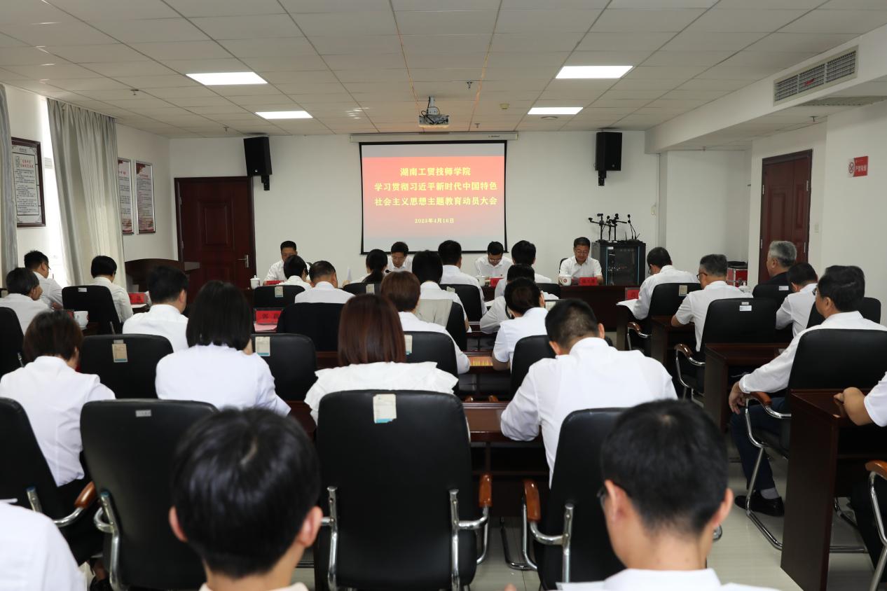 平博app官方版下载召开学习贯彻习近平新时代中国特色社会主义思想主题教育工作动员会