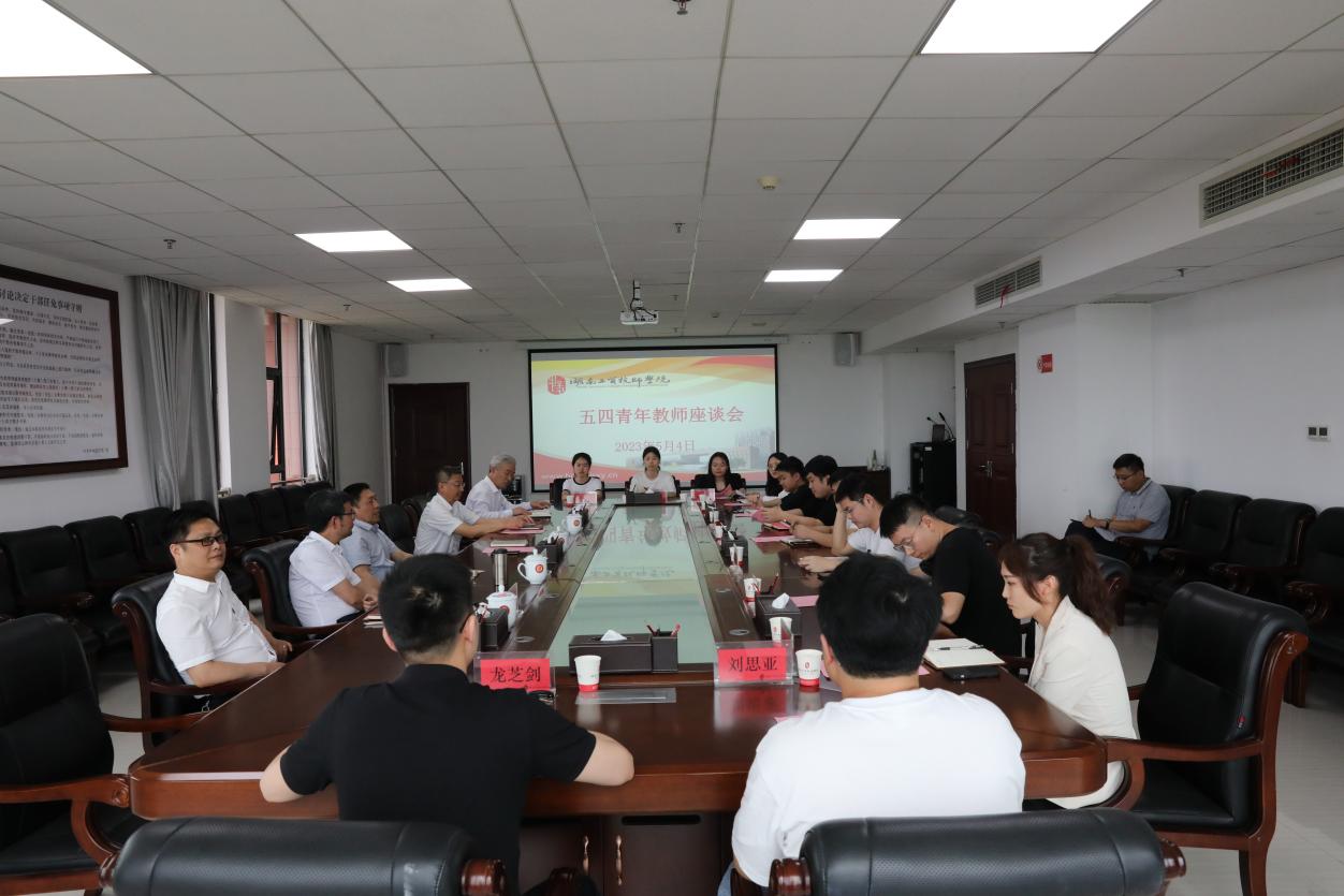 平博app官方版下载召开五四青年节教师座谈会
