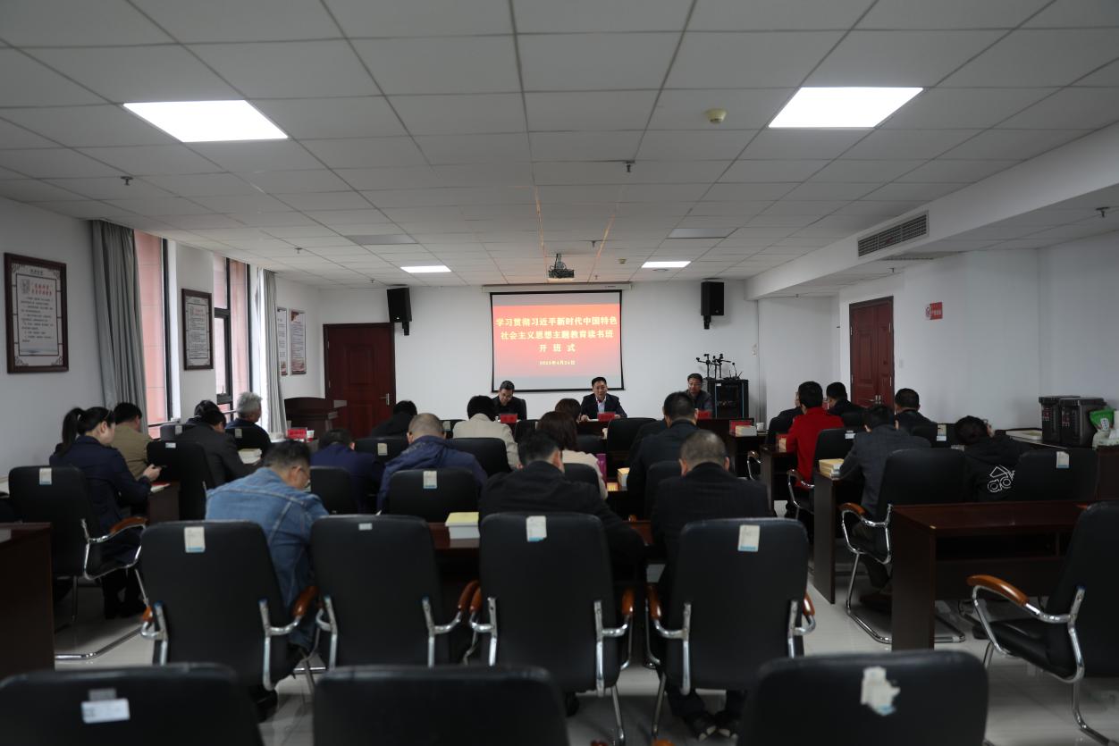 平博app官方版下载学习贯彻习近平新时代中国特色社会主义思想主题教育读书班开班