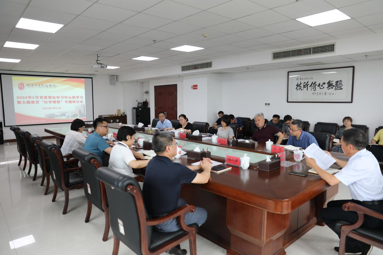 平博app官方版下载召开党委理论学习中心组学习暨主题教育“以学增智”专题研讨