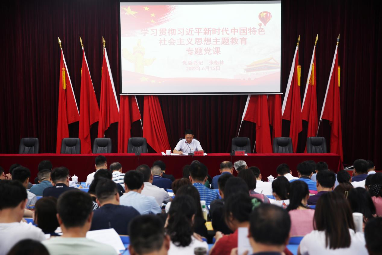 平博app官方版下载党委书记张格林为平博app官方版下载全体党员干部讲主题教育专题党课