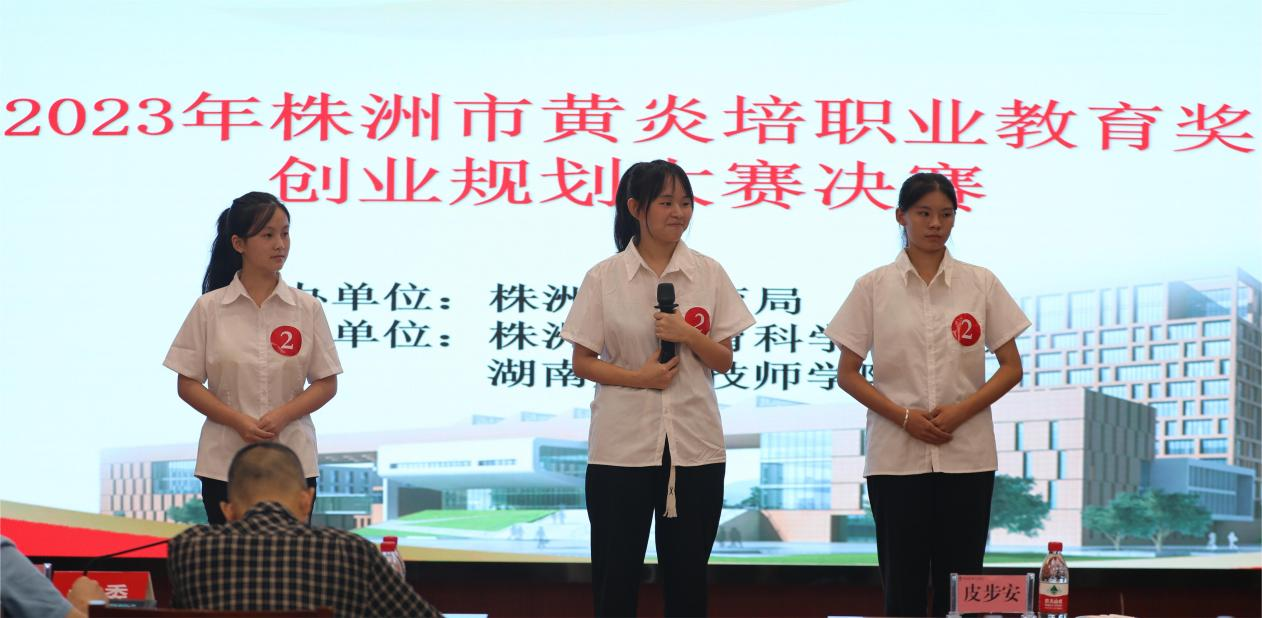 2023年株洲市黄炎培职业教育奖创业规划大赛决赛在湖南航空技师平博app官方版下载举行