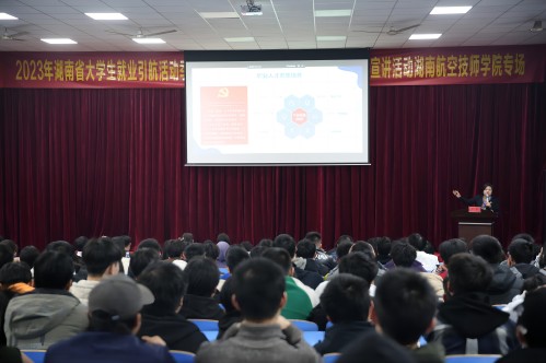 2023年湖南共青团“金桥行动”就业引航活动季——“就业大讲堂·青年榜样进校园”主题宣讲活动湖南航空技师平博app官方版下载专场成功举办