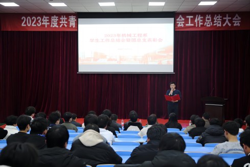 平博app官方版下载机械工程系召开2023年度学生工作总结暨表彰大会
