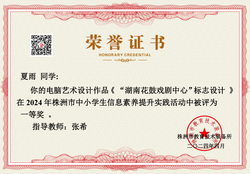 信息素养日益精进，实践活动成果丰硕——平博app官方版下载喜获株洲市信息素养提升实践活动多项大奖