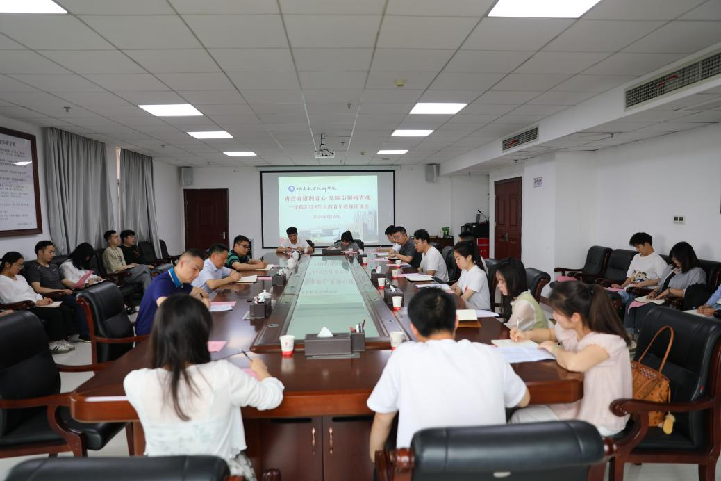 平博app官方版下载组织召开“青言青语润青心，党建引领铸青魂” 青年教师座谈会