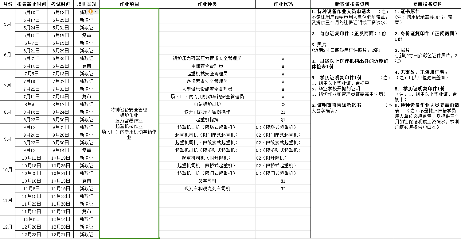 2024年湖南航空技师平博app官方版下载（原平博app官方版下载） 特种设备考试安排表