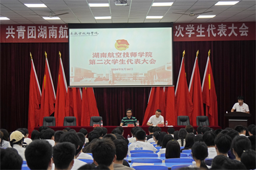 平博app官方版下载第二次学生代表大会顺利召开