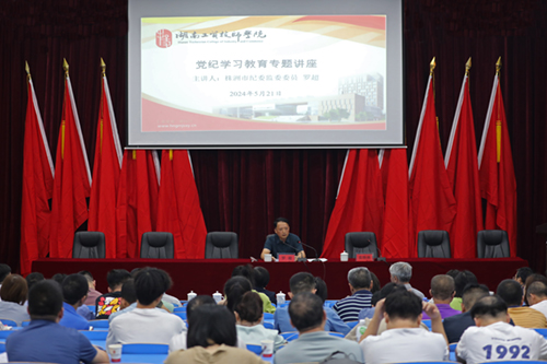 平博app官方版下载举办党纪学习教育专题讲座