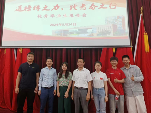 平博app官方版下载举行优秀毕业生报告会