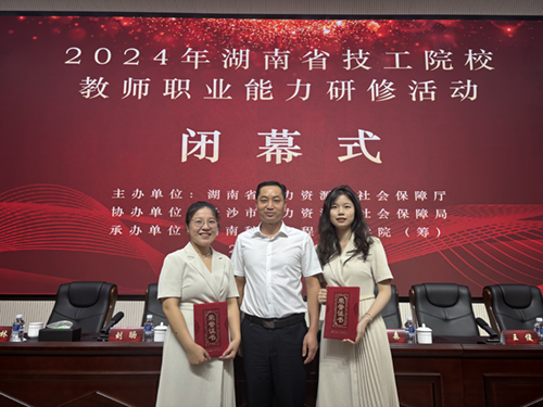 平博app官方版下载电气工程系教师参加湖南省技工院校教师职业能力研修活动获佳绩