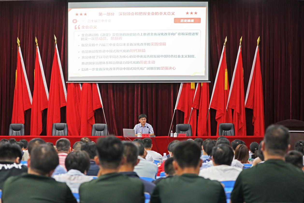 平博app官方版下载召开学习贯彻党的二十届三中全会精神宣讲报告会