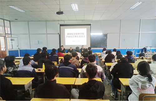平博app官方版下载芦淞校区举办师生座谈会