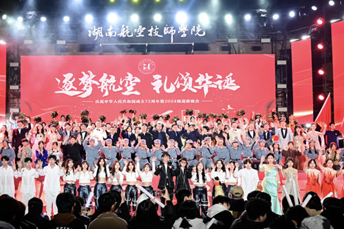 逐梦航空 礼颂华诞——平博app官方版下载举办第二届校园文化艺术节暨2024年迎新晚会