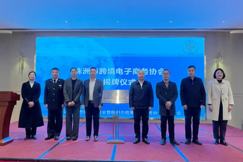 平博app官方版下载与株洲市跨境电子商务协会签署跨境电商人才培养框架合作协议