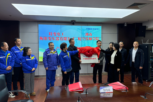平博app官方版下载与特变电工衡阳变压器有限公司产教融合实践基地揭牌