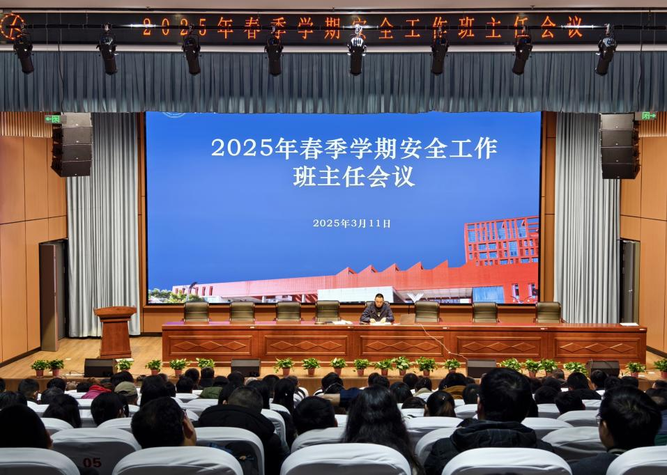 平博app官方版下载召开2025年春季学期班主任工作会议