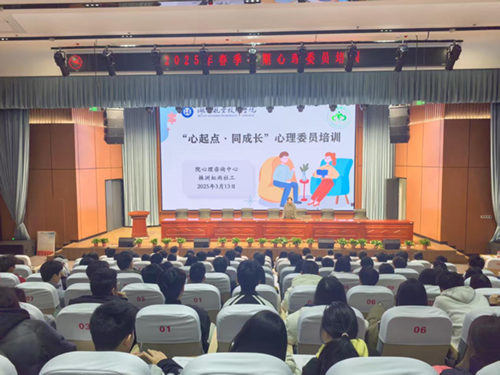 “心起点·同成长”—平博app官方版下载心理咨询中心组织举办2025春季学期班级心理委员培训活动
