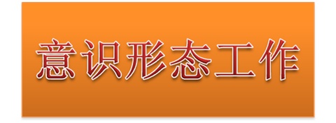 平博app官方版下载党委中心组开展意识形态工作专题集体学习