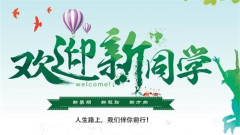 平博app官方版下载—欢迎新同学