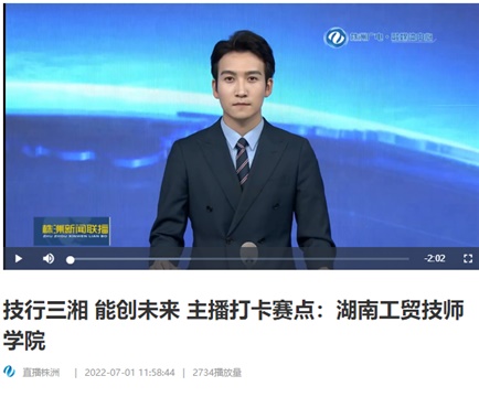 【视频】技行三湘 能创未来 主播打卡赛点：平博app官方版下载