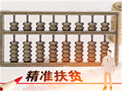 平博app官方版下载帮扶省级贫困村甩掉“穷帽子”