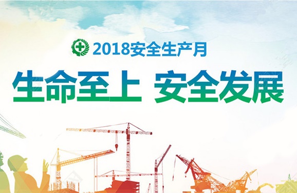 平博app官方版下载全面启动“安全生产月”活动