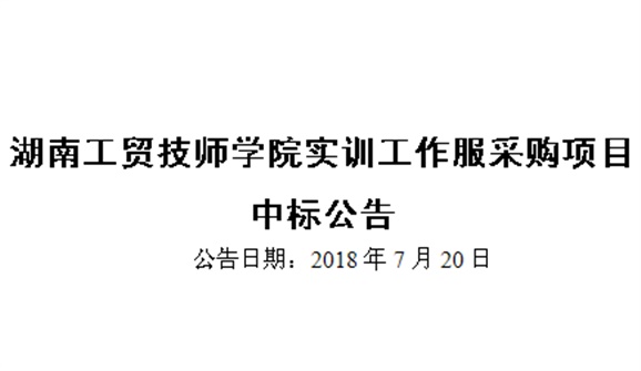 平博app官方版下载实训工作服采购项目中标公告
