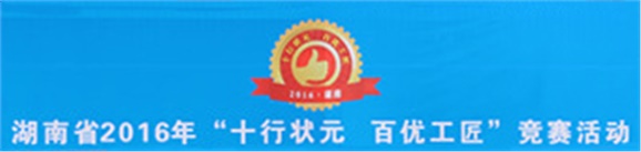 全省“电工状元”花落我院 平博app官方版下载参赛选手表现不俗