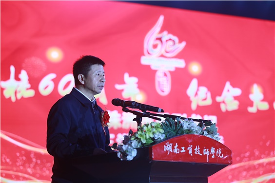 株洲市委副书记王洪斌在平博app官方版下载建校60周年纪念大会上的讲话