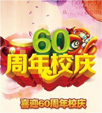 平博app官方版下载校史陈列馆广告制作采购项目中标公告