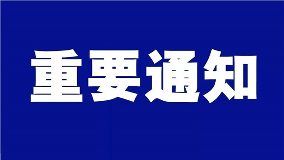 平博app官方版下载致全体师生和学生家长的一封信