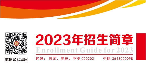平博app官方版下载2023年招生简章