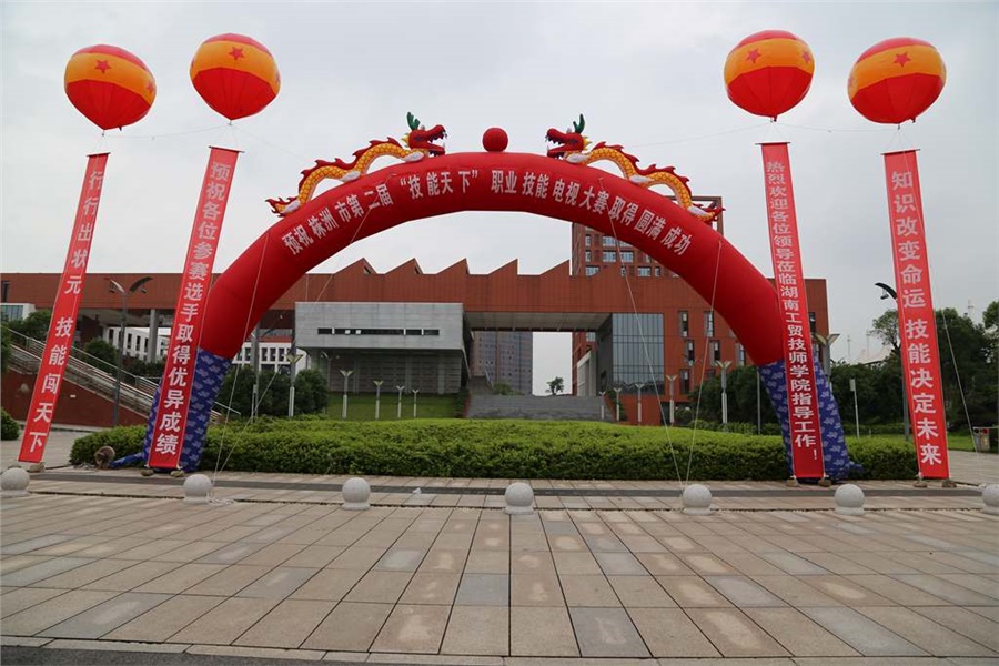 平博app官方版下载举行株洲市第二届“技能天下”职业技能电视大赛