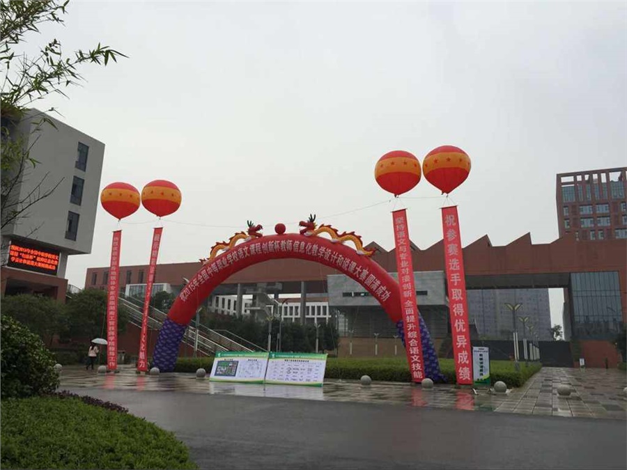 全国中职学校语文课程“创新杯”教师信息化教学设计和说课大赛在平博app官方版下载举行
