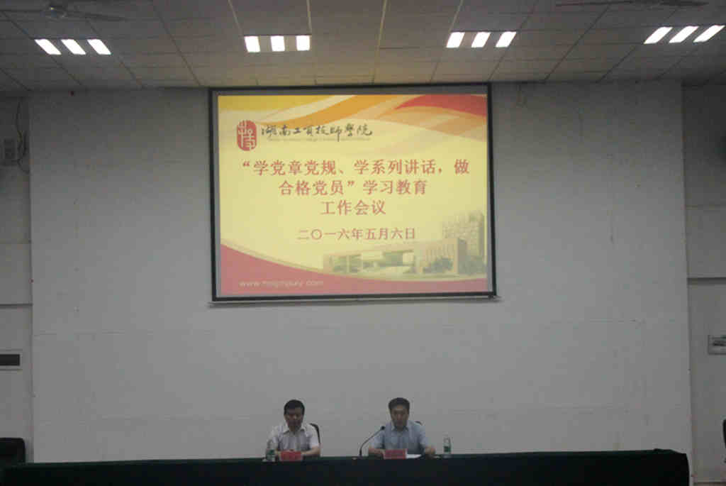 平博app官方版下载召开“两学一做”学习教育工作会议