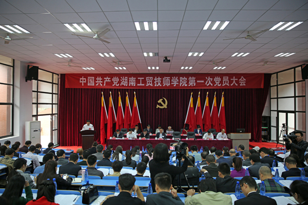 坚持改革创新，着力内涵发展，争创国家级示范性技师平博app官方版下载 ——我院召开第一次党员大会
