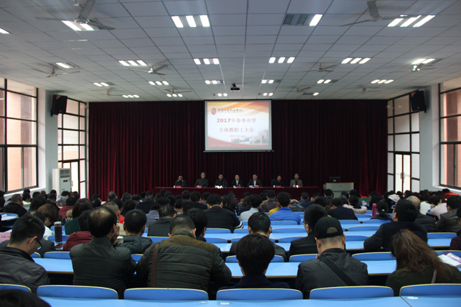 平博app官方版下载2017年春季新学期教职工大会圆满举行