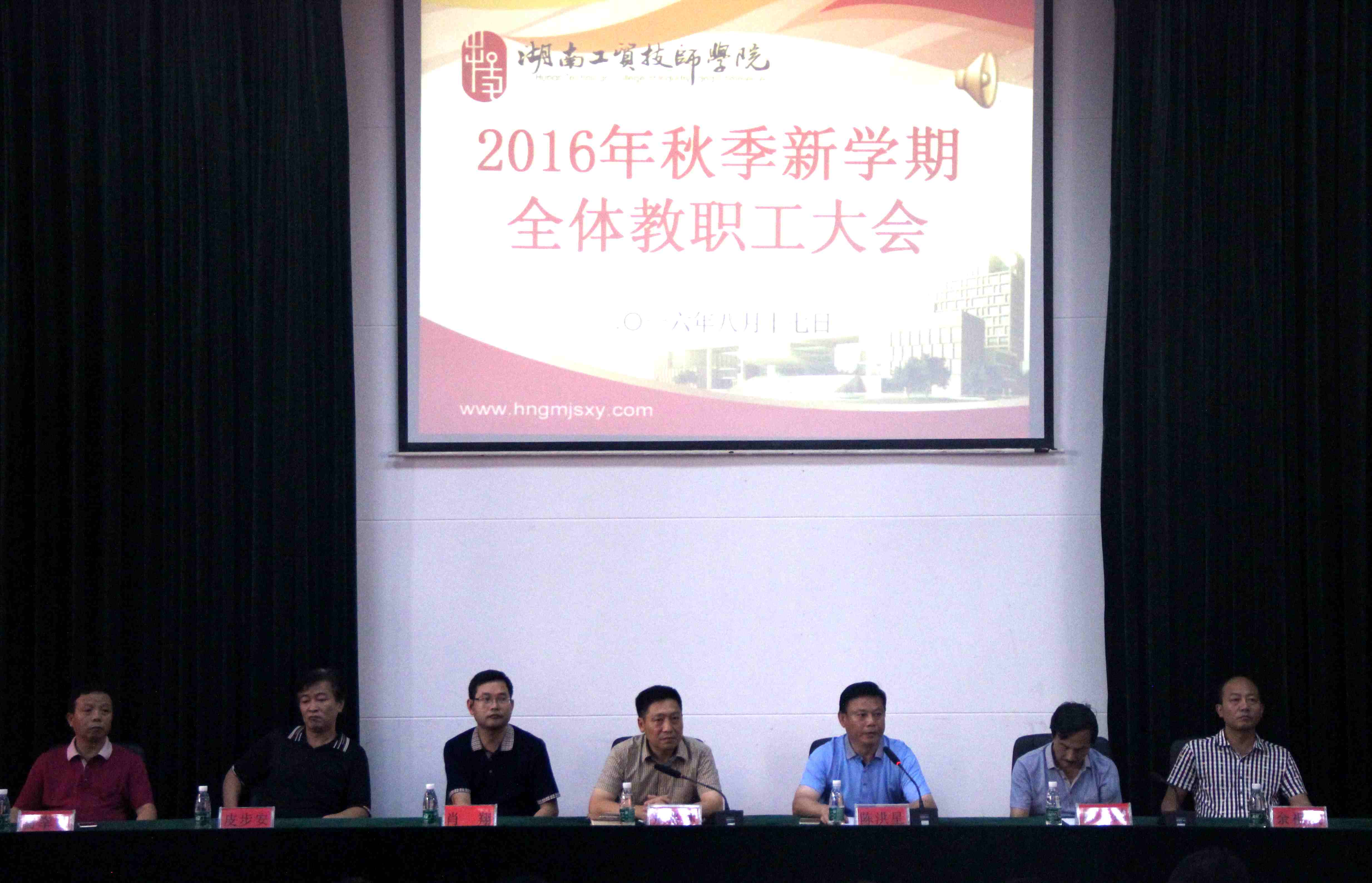平博app官方版下载召开2016年秋季新学期全体教职工大会